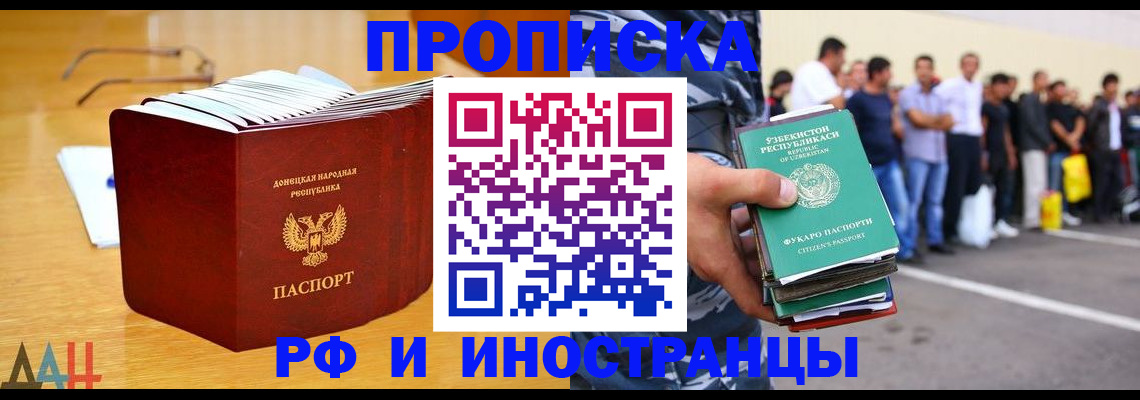 купить прописку в Волосово