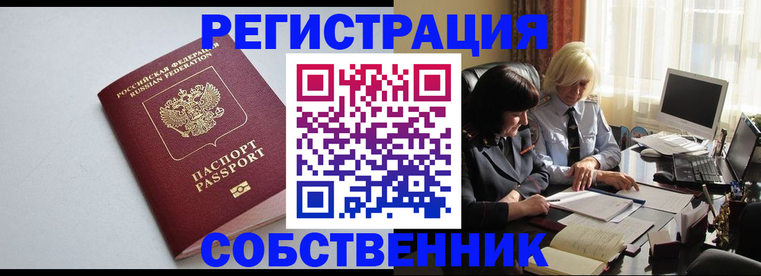 купить прописку в Волосово
