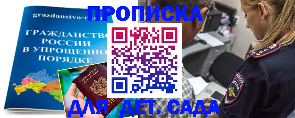прописка для школы в Волосово